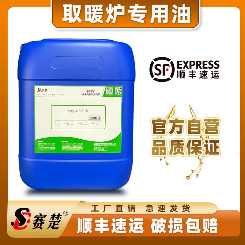 赛楚取暖器专用油户外客厅家用大日千石25L/19KG  顺丰送货上楼