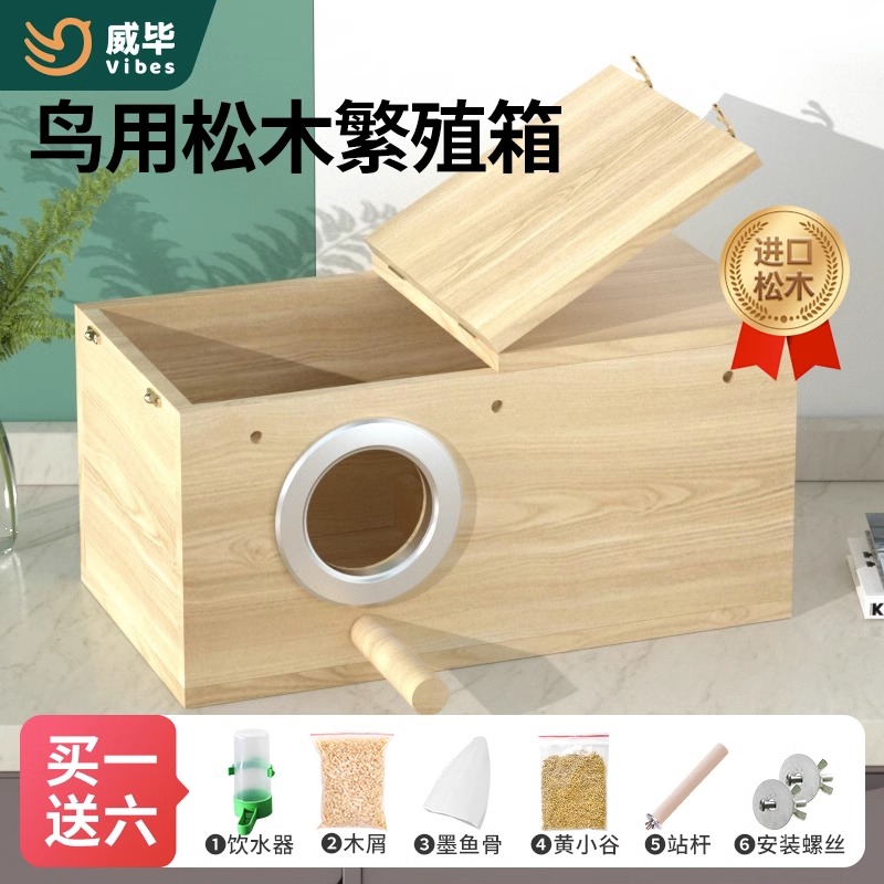 鹦鹉玄凤虎皮鸟繁殖箱牡丹巢箱八哥鸟窝屋鸟房鸟笼保暖孵化专用品