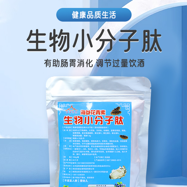 海参花青素食用固体饮料
