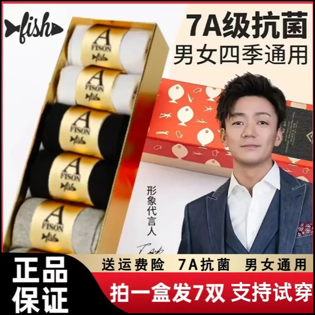 宝强【湖专属】A flsh一正品抗菌防臭中筒袜只男女同款四季吸汗袜鱼