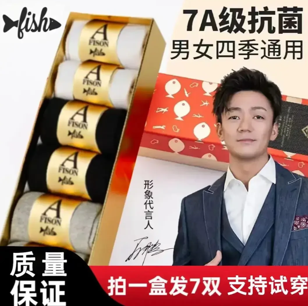 杨哥【湖专属】Aflsh抗菌防臭棉袜男女同款四季吸汗柔软鱼时尚