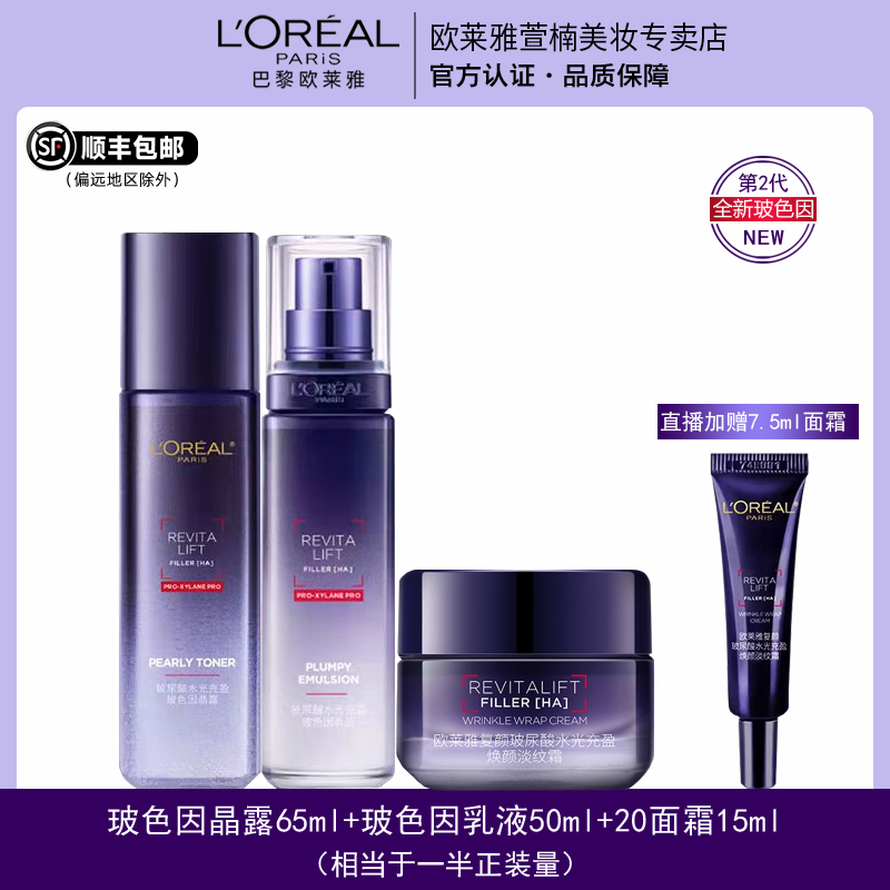 欧莱雅第二代玻色因水乳面霜中样补水保湿抗皱紧致修护舒缓