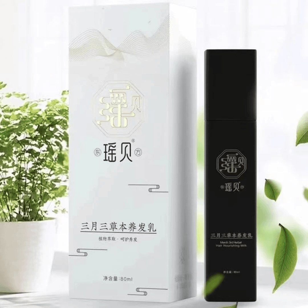 瑶贝三月三修护植萃草本养发乳清新护手滋养萃取秀发润养丝滑护理