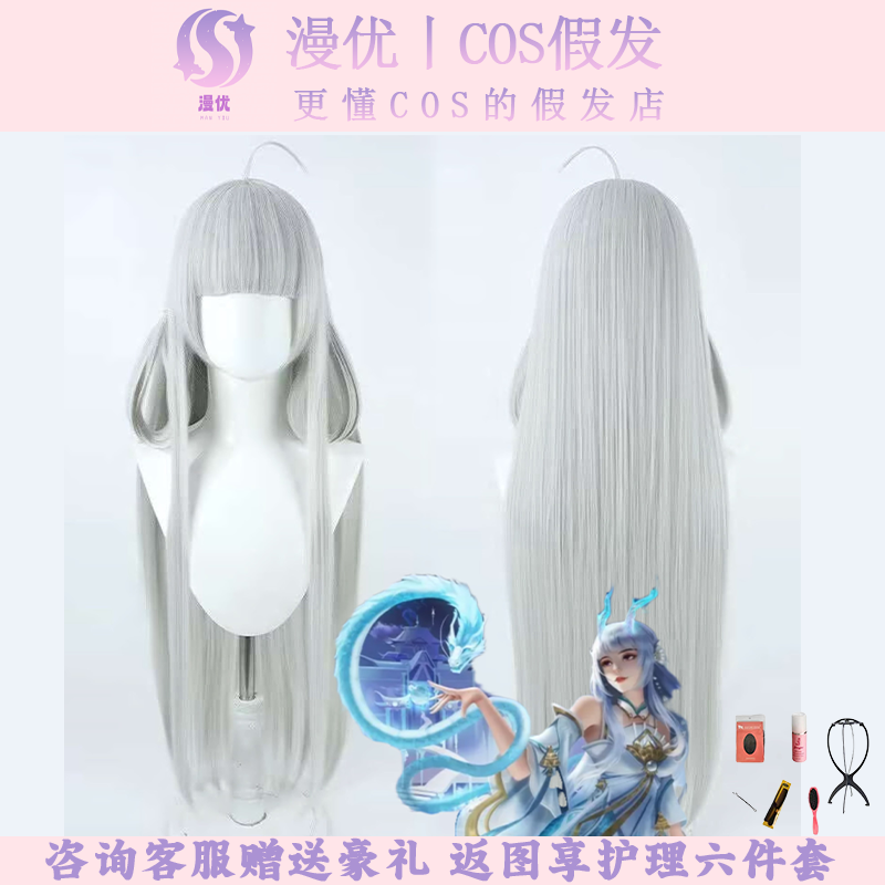 漫优 王者荣耀皮肤西施游龙青影cos假发银白色长直发仿真头