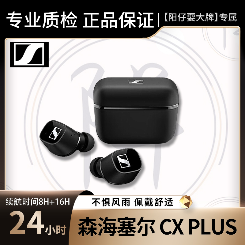 8新 SENNHEISER/森海塞尔 Cx plus降噪入耳耳机Aptx超高解析耳机