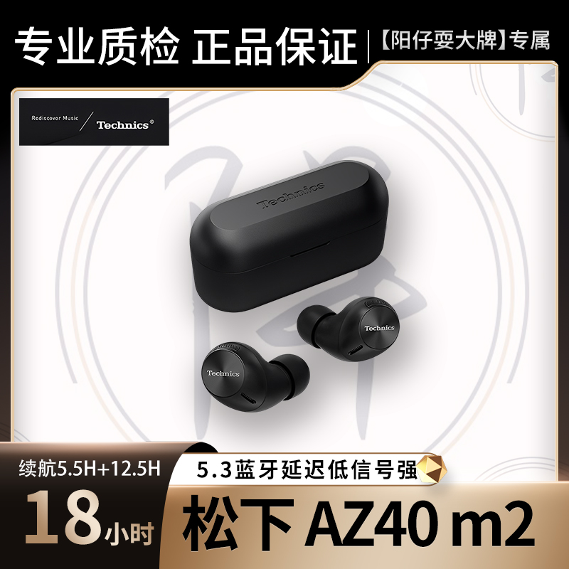 准新品 Panasonic/松下 az40m2 HIFI系列支持LDAC 蓝牙降噪耳机