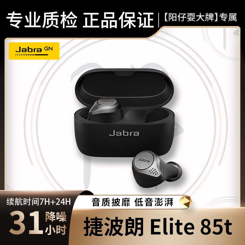99新 jabra/捷波朗 85t蓝牙入耳耳机主动降噪舒适三频均衡