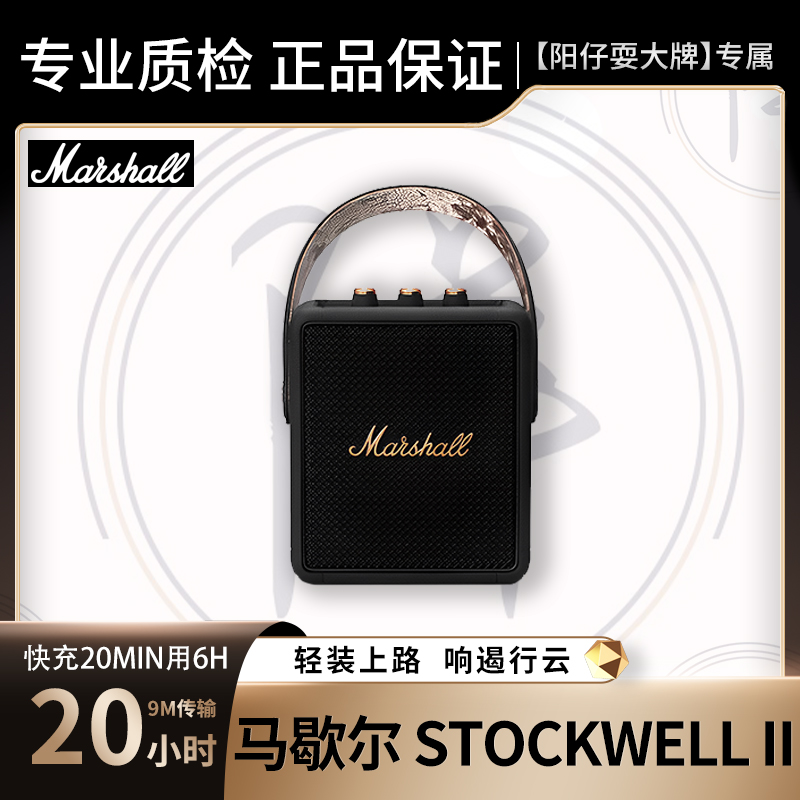 95新 MARSHALL 马歇尔（国行）Stockwell II二代音箱便携式无线蓝牙