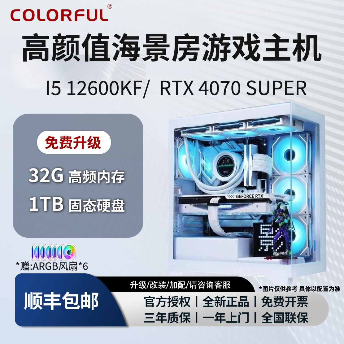 12600KF+4070Super整机七彩虹DIY电脑台式机组装海景房高颜值主机