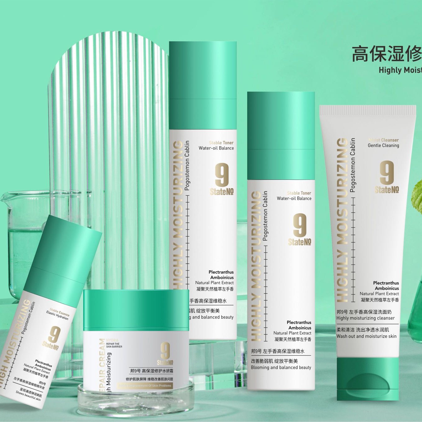 邦9号·左手香高保湿修护系列套盒