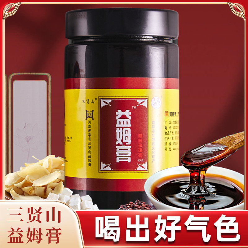 三贤山月事益母膏女性膏滋调理滋补老字号四季阿胶古法益姆膏睡眠