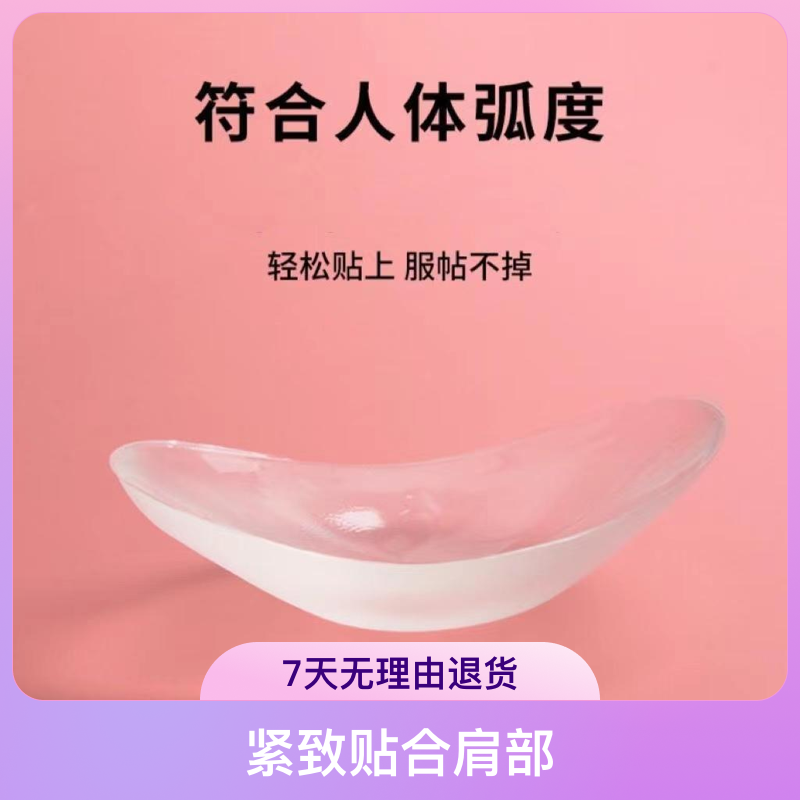 莫莲娜美肩直角神器男女通用加大加厚肩垫透明垫肩男隐形韩亿肩贴