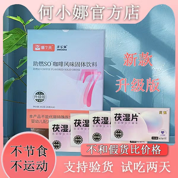娜七天助燃固体饮料【娜七天专属】速溶营养蛋白质乳蛋白添加升级