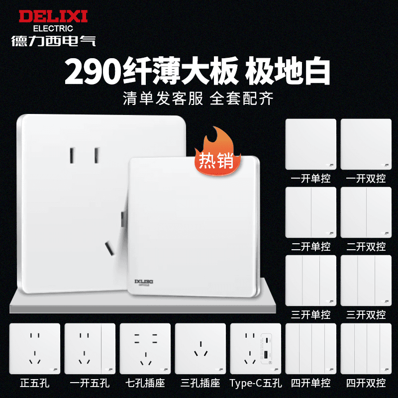 德力西【旗舰款】290白色 超薄哑光无边框86型开关插座磨砂款大面板