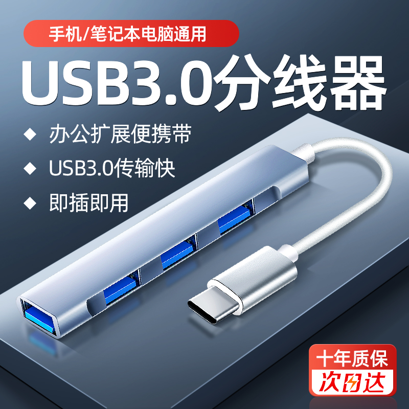 摩外usb3.0分线器电脑多口扩展器笔记本typec拓展坞多插口hub