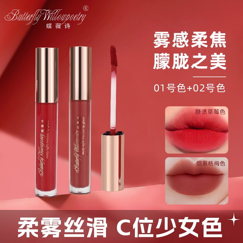 蝶薇诗口红唇釉不掉色不易沾杯奶油慕斯哑光雾面唇彩口红持久滋润