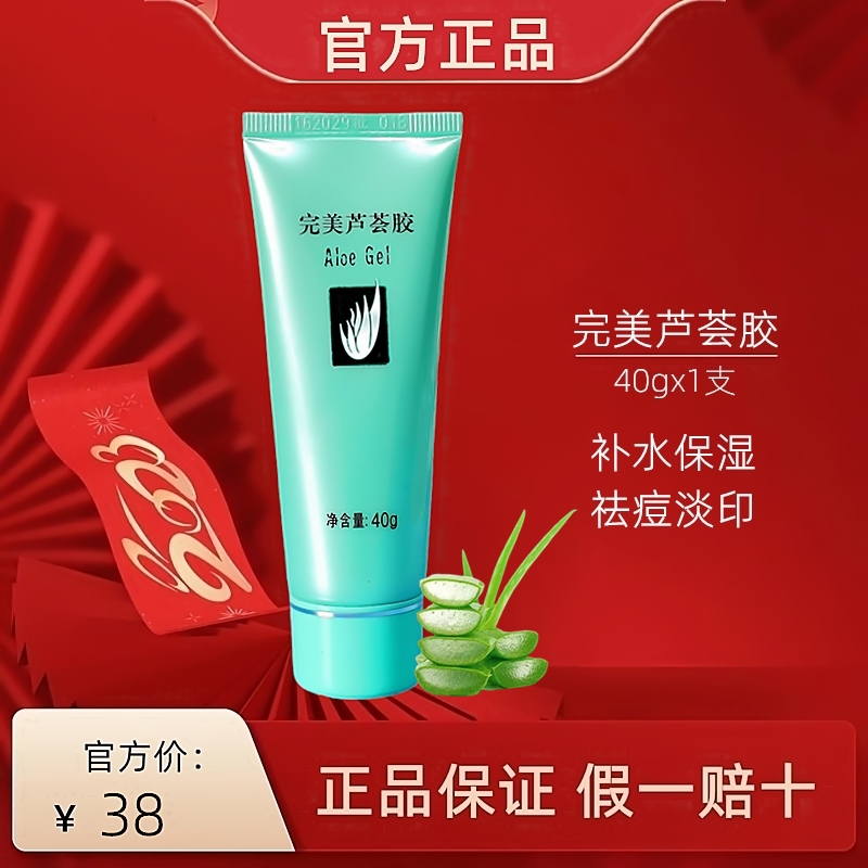 芦荟胶正品官方旗改善舰淡化膏保湿补水店女男士专卖芦荟凝胶