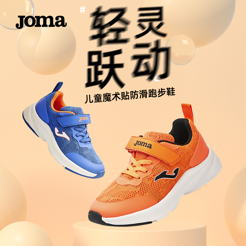 JOMA荷马儿童魔术贴跑步鞋春夏新款透气防滑减震运动鞋3325XP2052