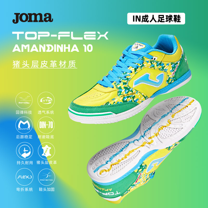 JOMA新款IN底西班牙系列室内五人制足球鞋稳定缓震耐磨足球训练鞋