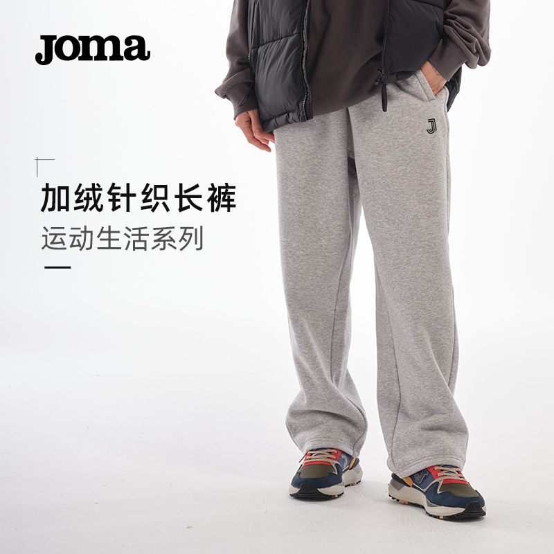 Joma23年秋冬新款加绒加厚卫裤男女同款休闲运动长筒百搭运动裤