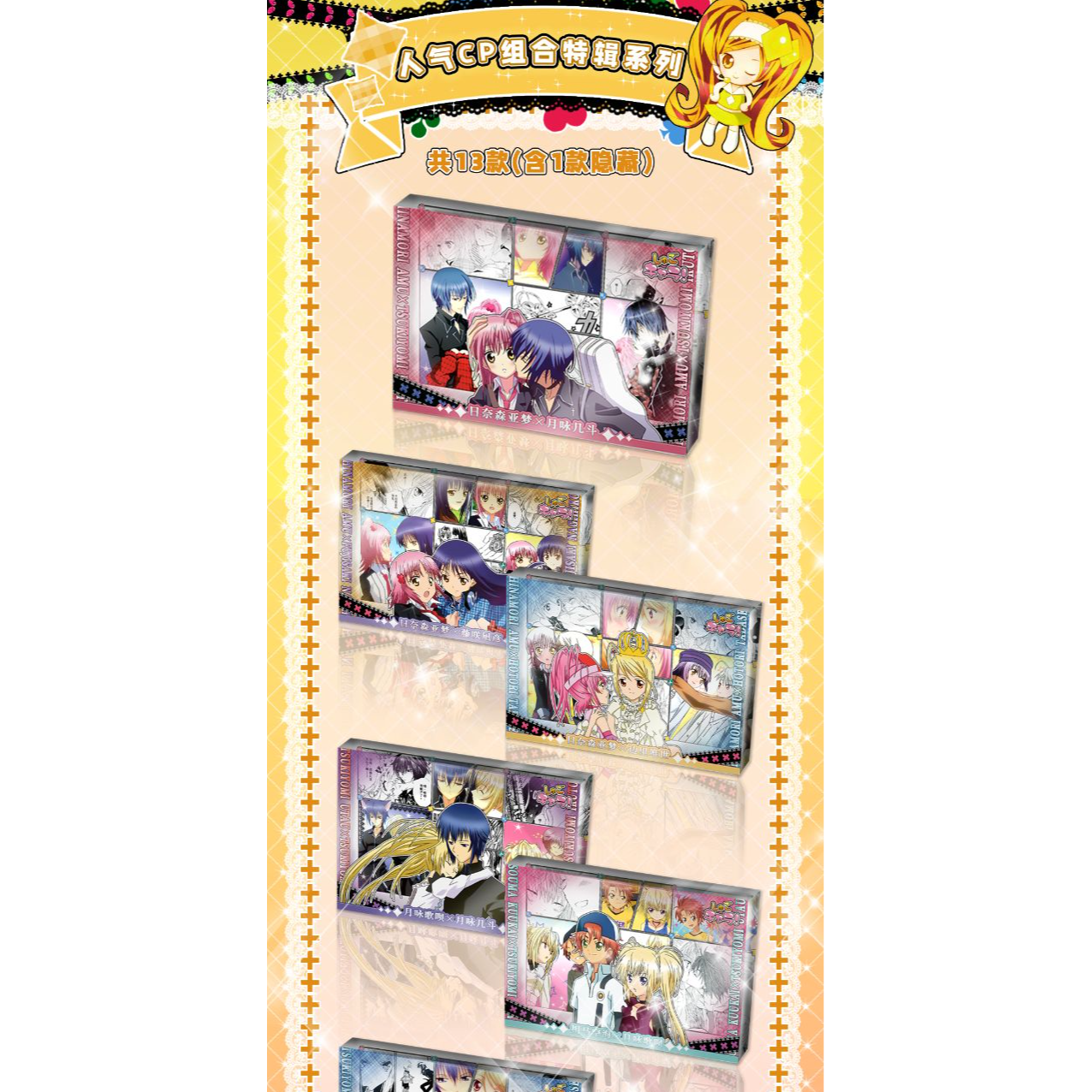 【平拆】水晶砖第二弹-守护甜心-拆盒（代拆）