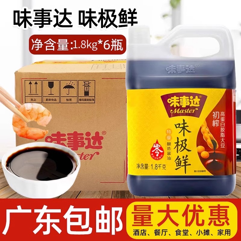 味事达味极鲜酱油1.8kg*6罐整箱商用非转基因黄豆酿造生抽调味品