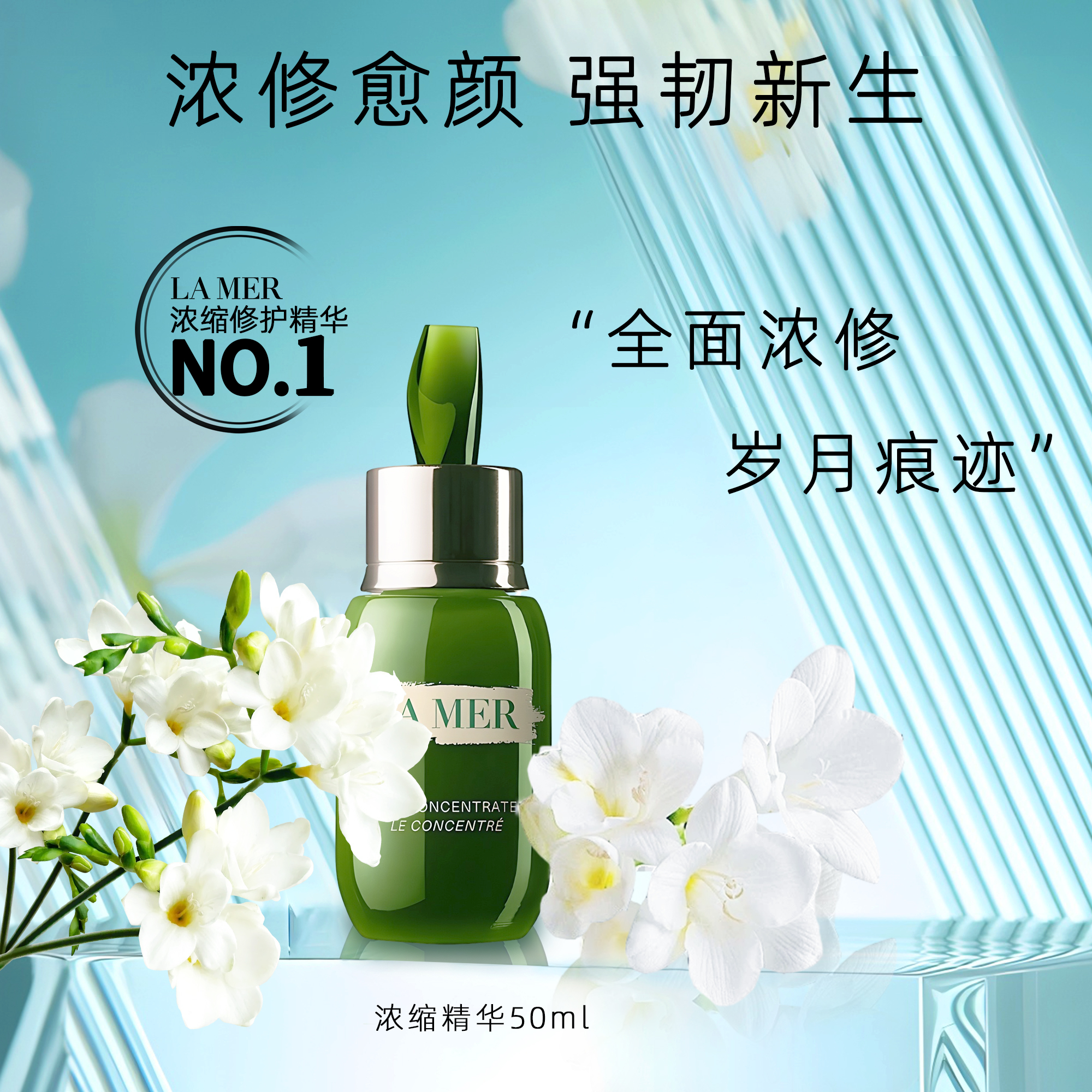 浓缩修护精华露 50ml