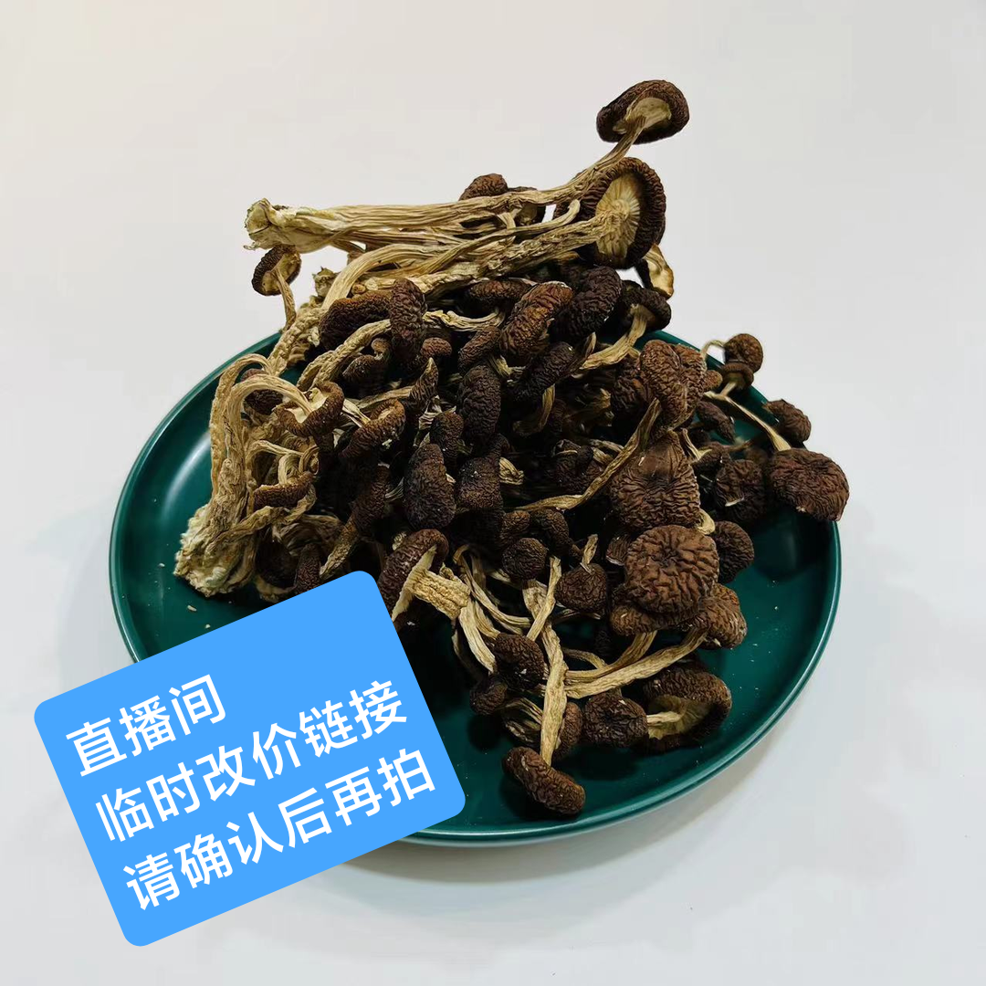改价链接茶树菇5克10克确认后再拍