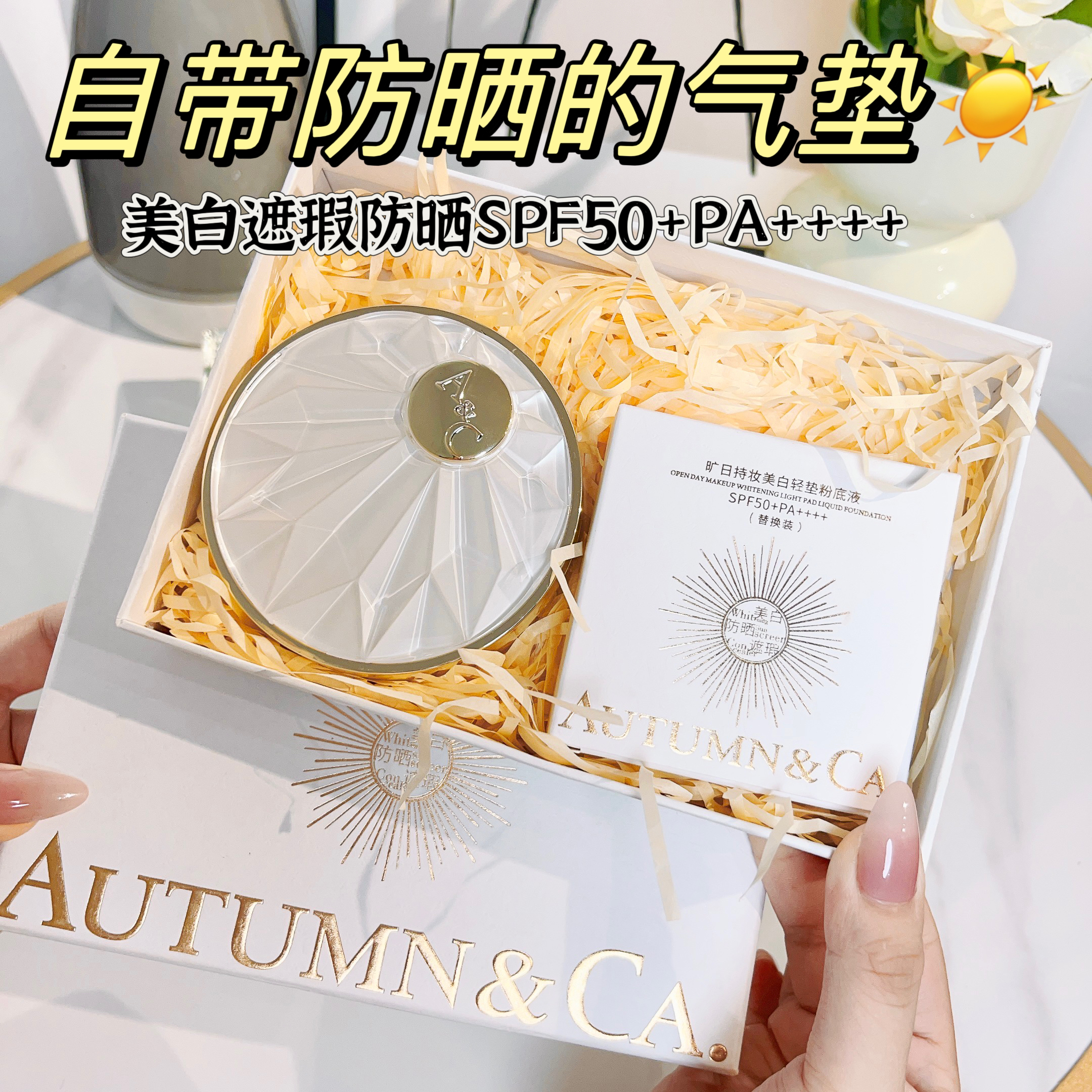【美白+防晒+遮瑕 三效合一】美白防晒气垫SPF50+PA++++防水防汗