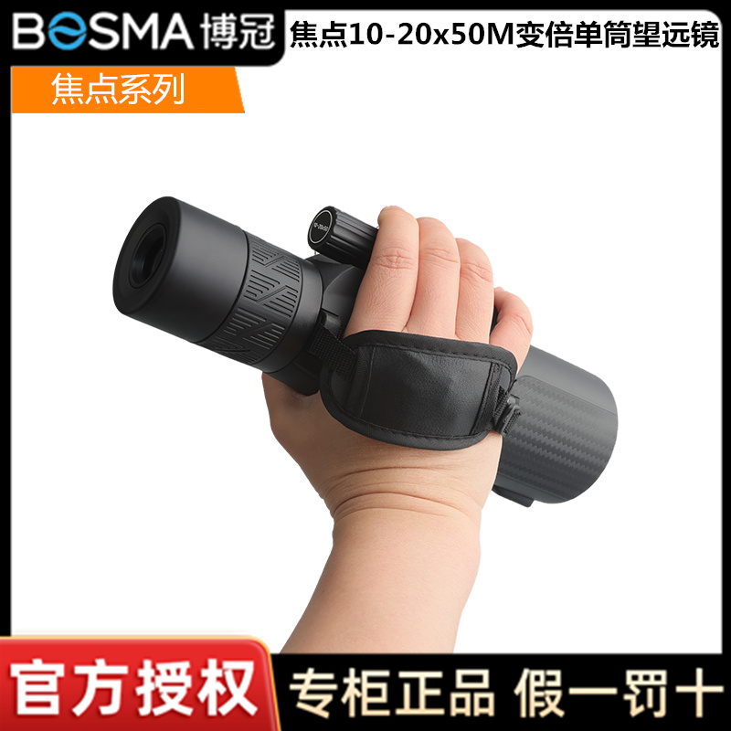 博冠焦点变倍单筒望远镜10-20X50高倍高清夜视便携手持演唱会户外