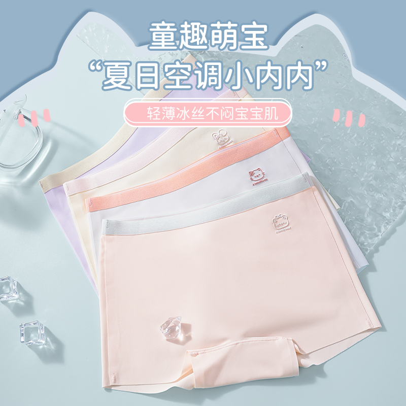 女童无痕冰丝内裤7A抑菌儿童夏季薄款透气平角内裤中大童三角内裤