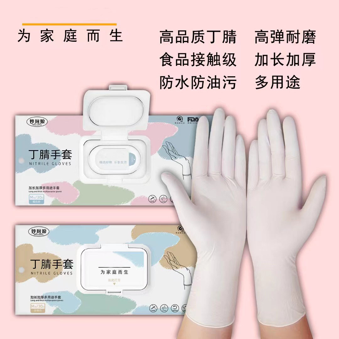 妙厨娘12寸丁腈手套多用途防油加厚耐用亲肤高弹防水丁腈手套