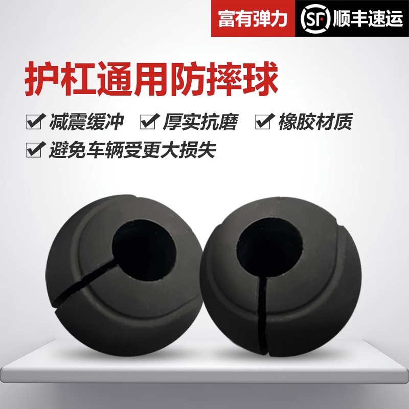 自由大道哈雷摩托车护杠防摔球 印第安保险杠通用黑色橡胶防撞球