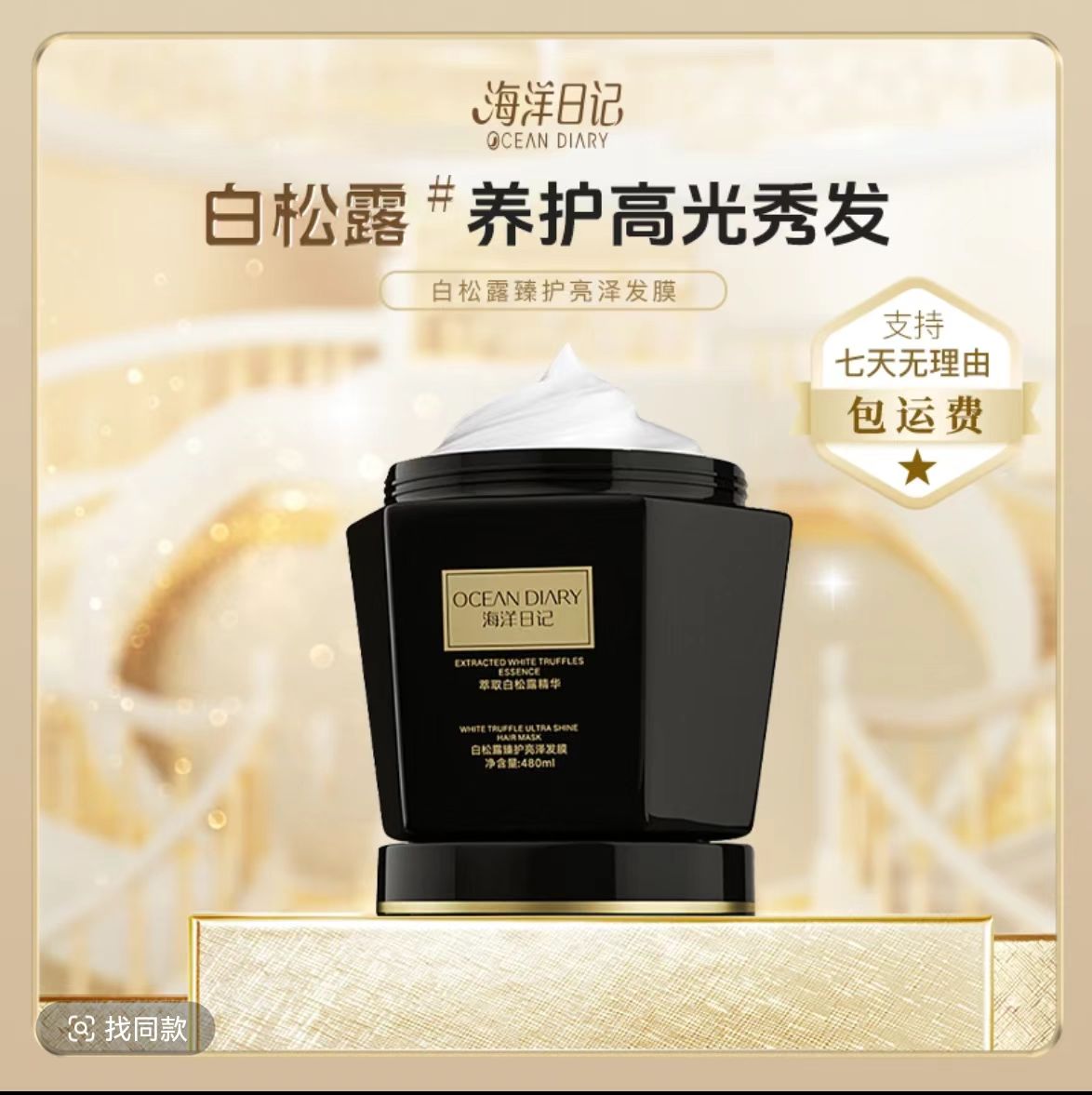 海洋日记白松露臻护亮泽发膜大罐480ml