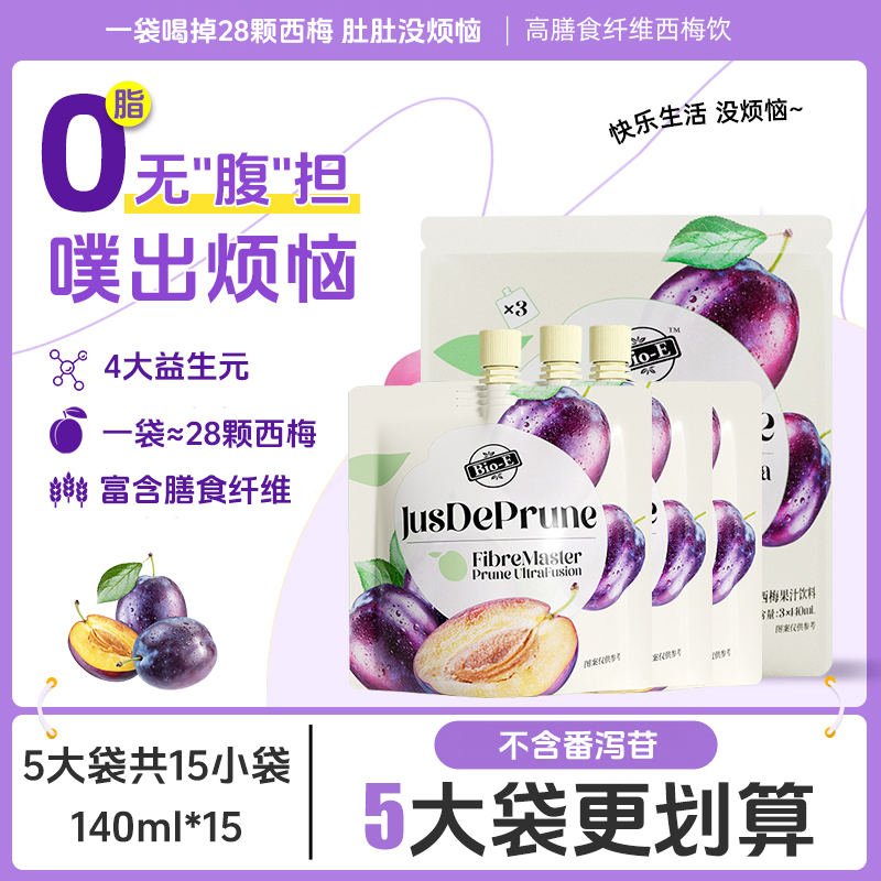 5大袋~bioe西梅汁浓缩果蔬汁酵素纤维饮料益生元无番泻苷成分