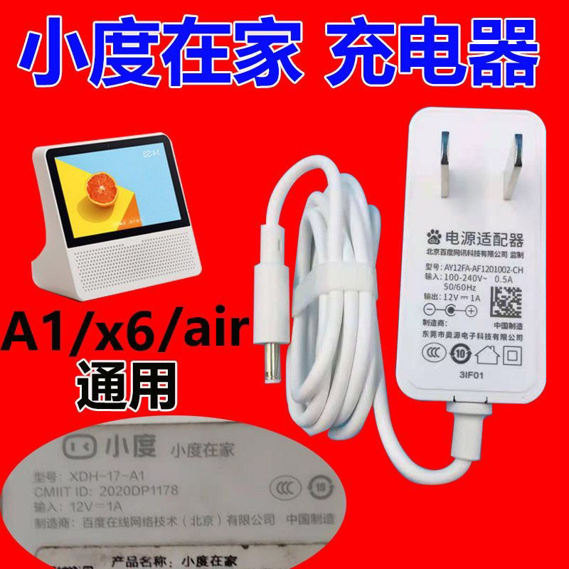 小度在家xdh-18-a1电源适配器线X6/air充电器12v1a直充大金刚百度