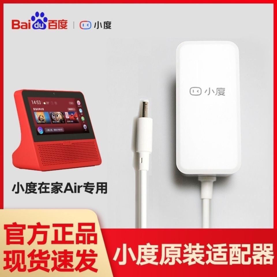 原装正品小度Air X6 A1 A9 Play无屏版圆柱形小孔充电器12V1A