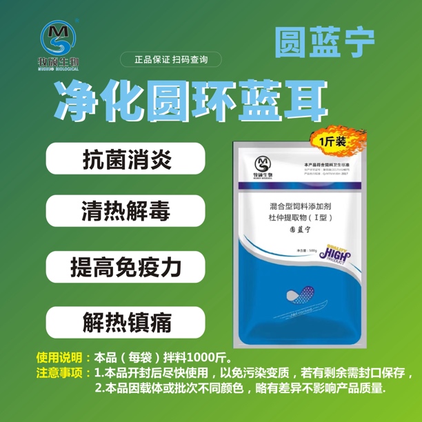 【圆蓝宁】肽抗病毒圆环病蓝耳凉血利咽泻炎通便牛痘羊痘鸡