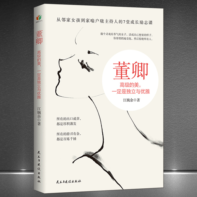 【荣景×校长】董卿：高级的美，一定是独立与优雅 