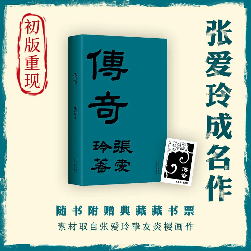 【涵声专属】传奇 张爱玲成名作 张爱玲成名作 华语经典 倾城之恋