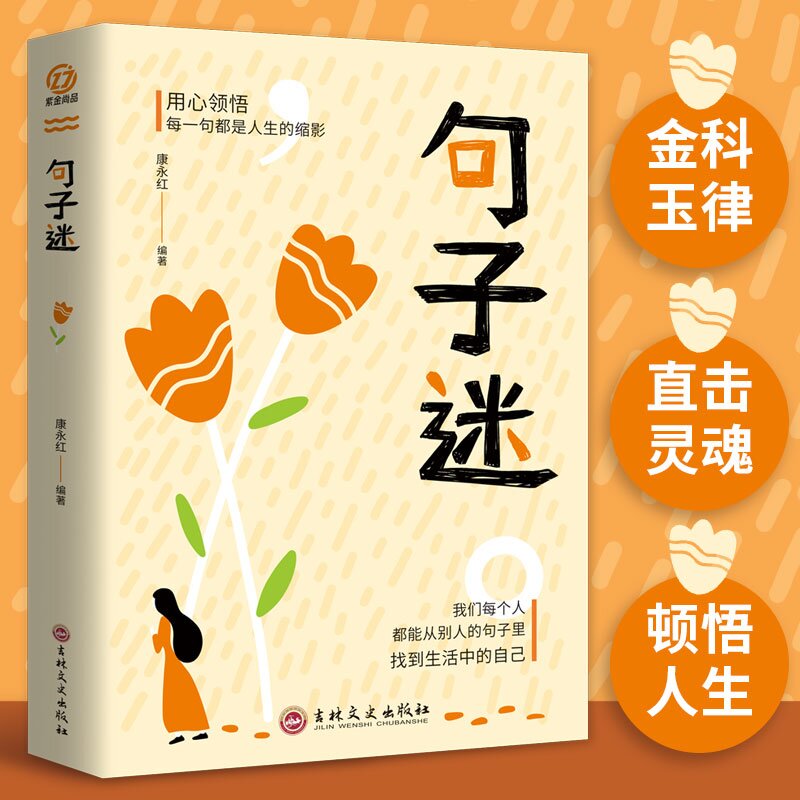 句子迷  名人名言大全经典语录写作素材好词好句好段大全