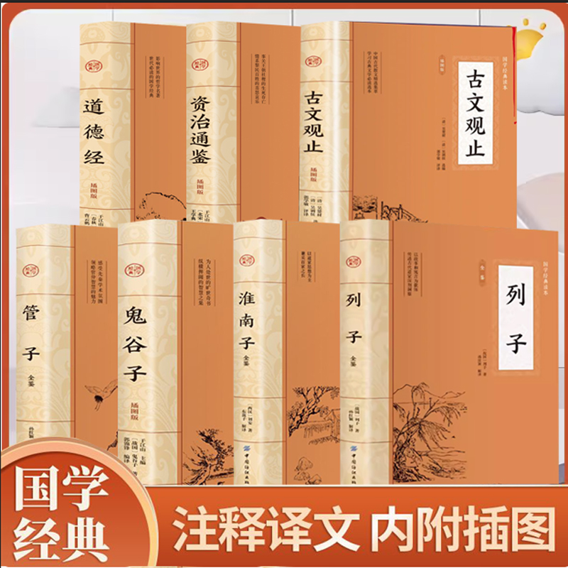 正版列子国学经典 文学名著完整版插图版 全译注释原文今译