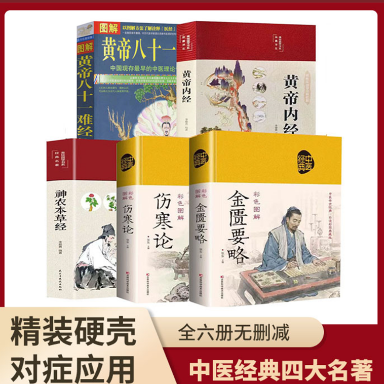 【原老师】中医经典黄帝内经伤寒论黄帝内经原文注释白话灵枢基础