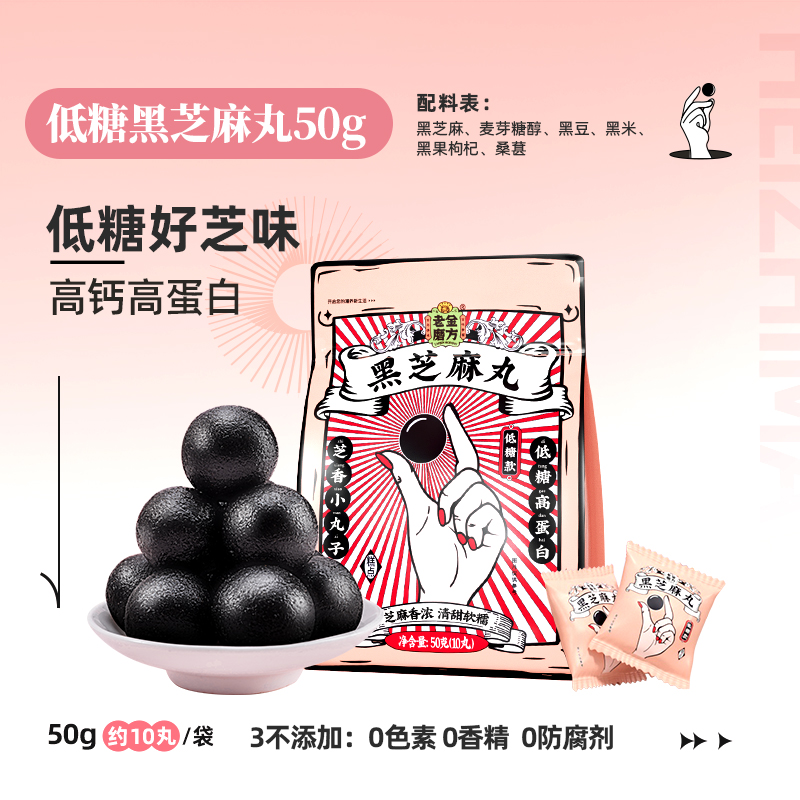 2袋低糖芝麻丸50g