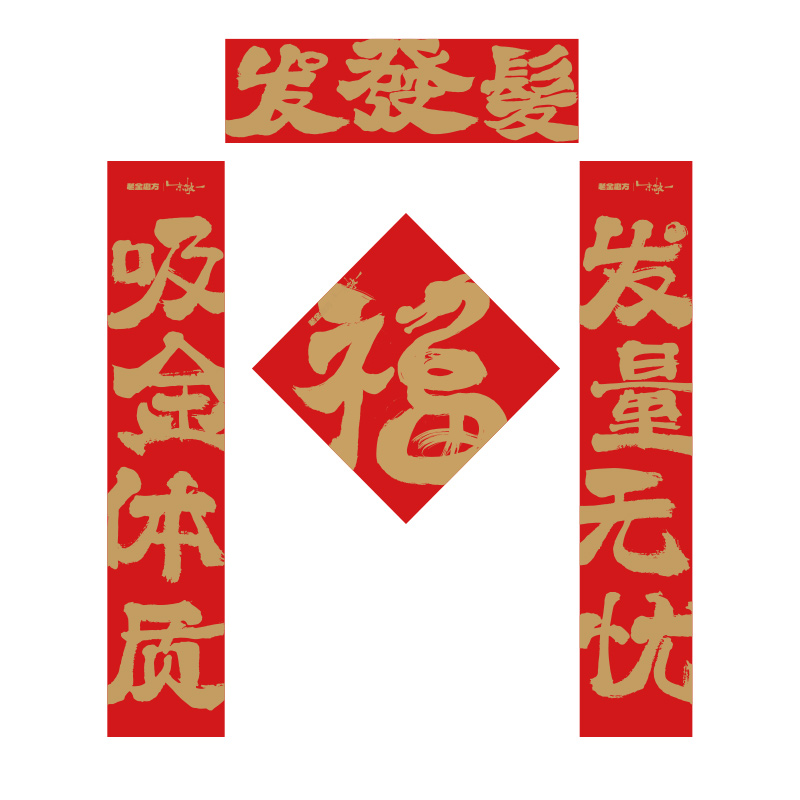 1副定制对联