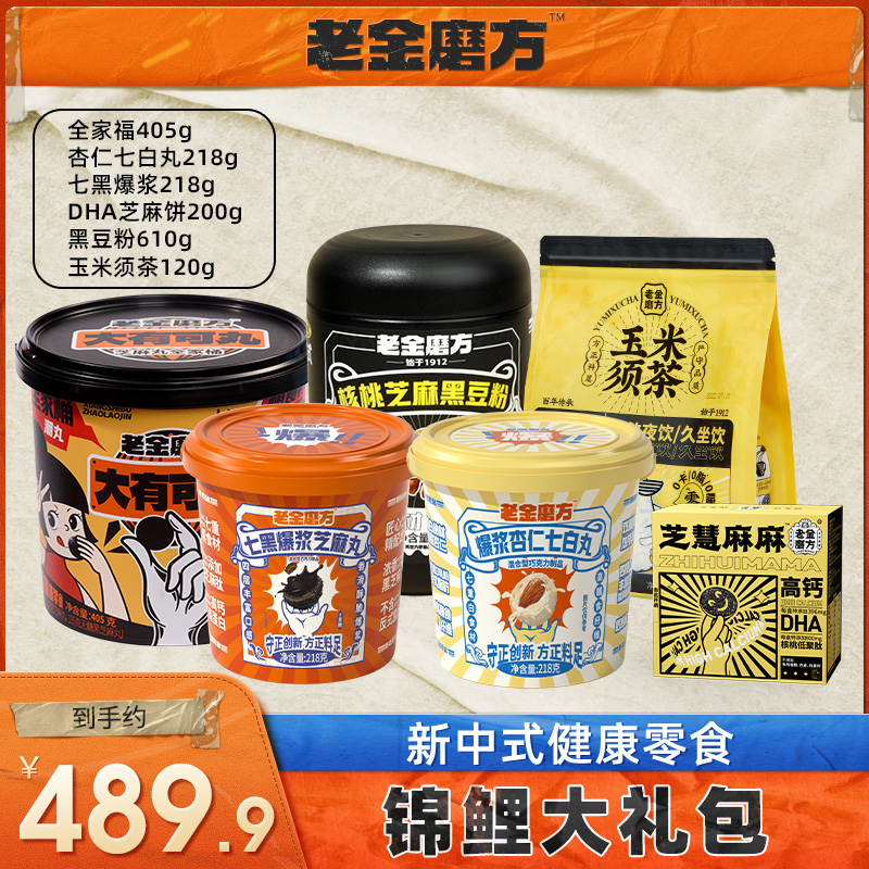 【锦鲤】爆浆218g*2+黑芝麻丸+黑豆粉+玉米须茶+芝麻饼