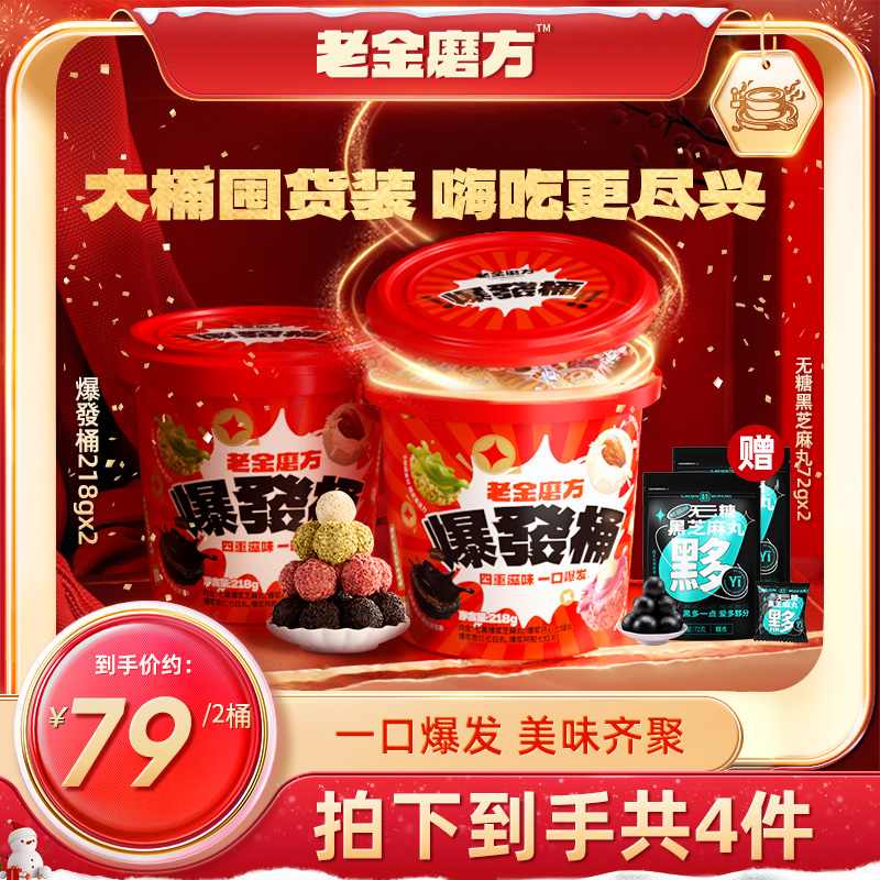 4种口味】爆发發桶218g黑芝麻丸巧克力涂层夹心老金磨方高钙LC
