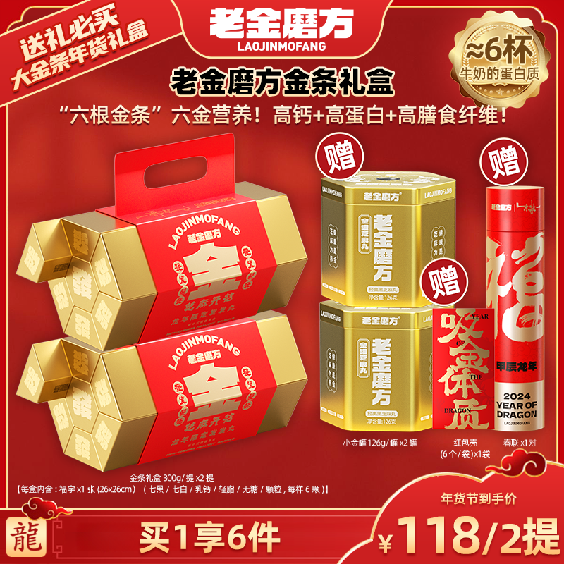【广东夫妇专属】老金磨方•金条礼盒•300g/盒x2盒黑芝麻丸6口味