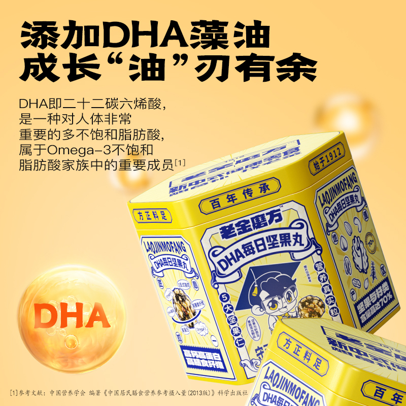 老金磨方2罐儿童坚果丸90g