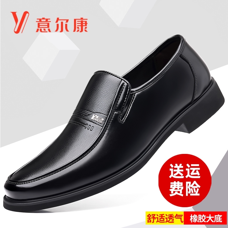 正品意尔康皮鞋男士透气商务正装软底舒适防滑中年爸爸鞋加绒鞋子